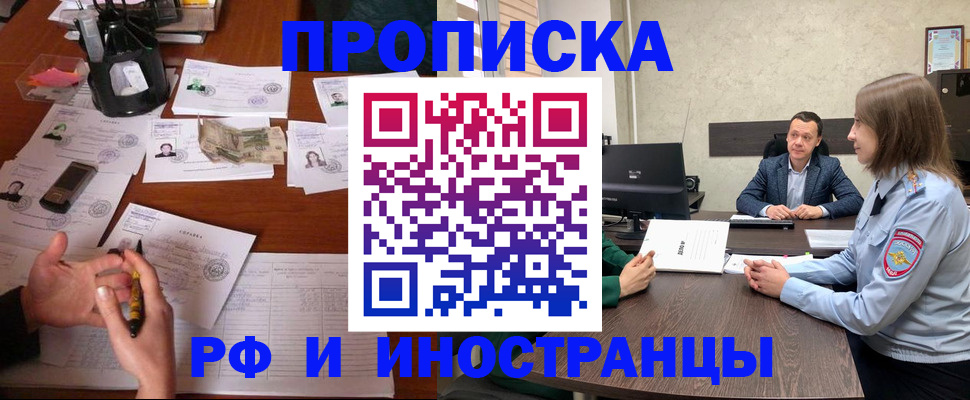 временная регистрация собственник в Белгороде