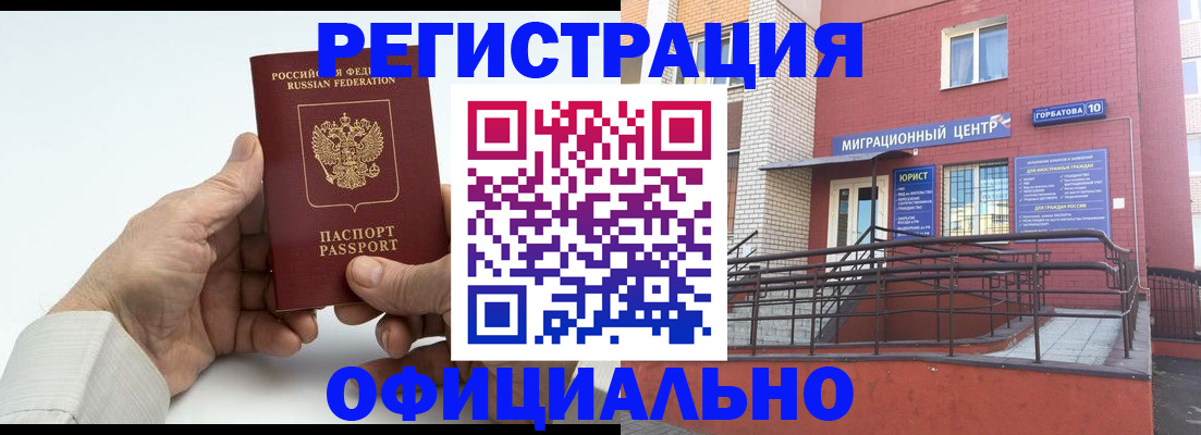купить прописку в Белгороде