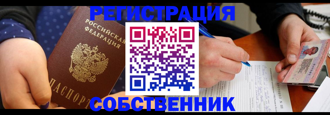 временная прописка в Белгороде