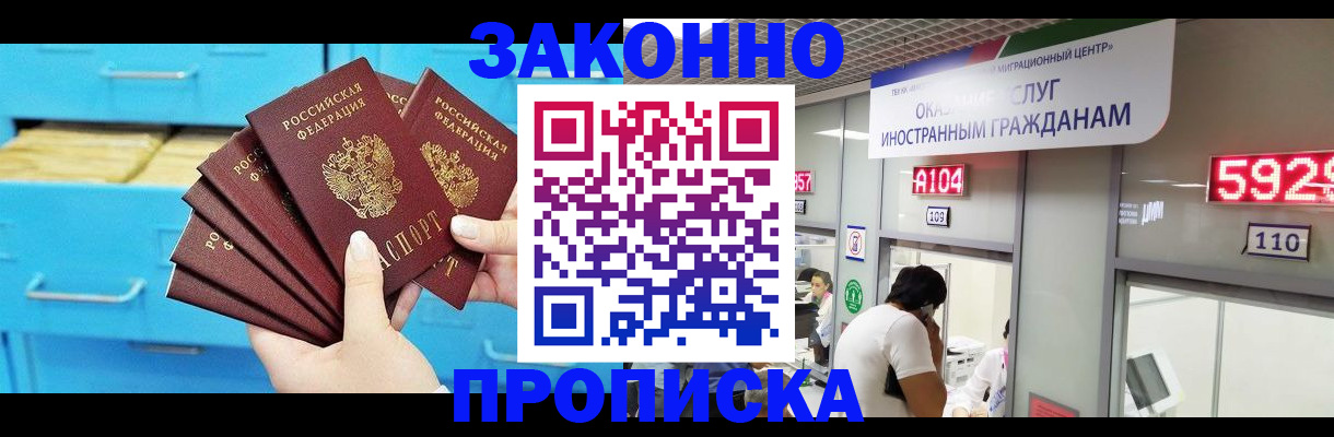 прописка 2025 в Белгороде