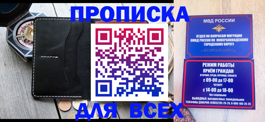 прописка в квартире в Белгороде