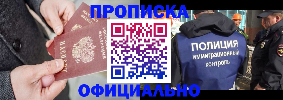 где прописаться в Белгороде