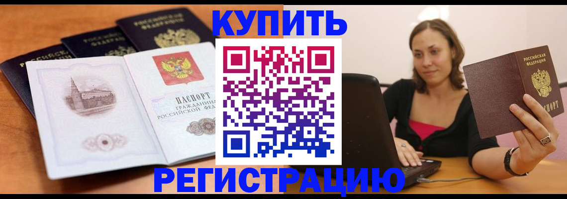 прописка от собственника в Белгороде