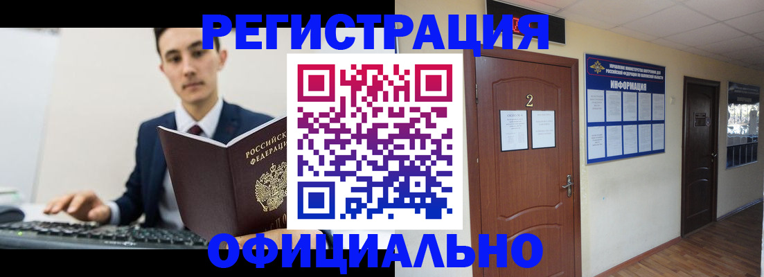 прописка законно в Белгороде