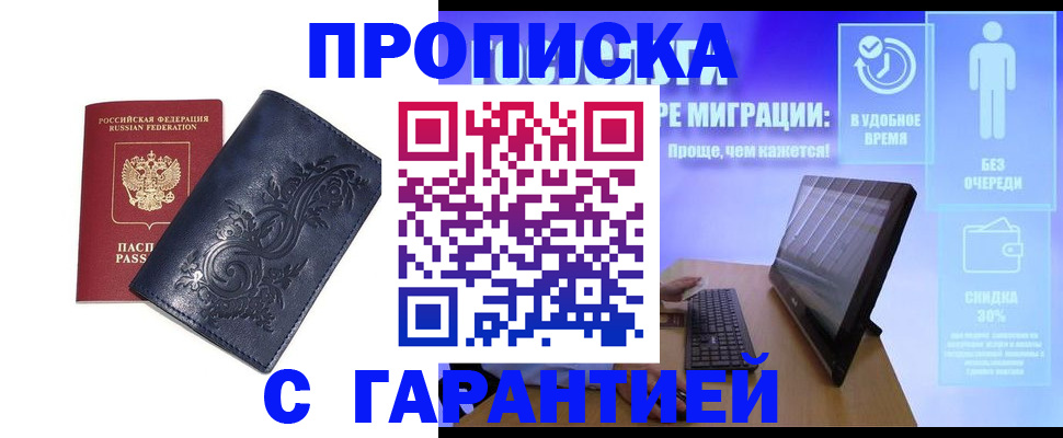 прописка поиск в Белгороде