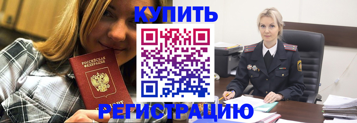 временная регистрация купить в Белгороде